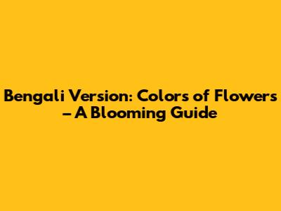 Bengali Version: Colors of Flowers – A Blooming Guide