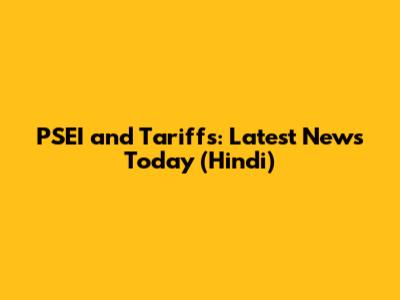 PSEI and Tariffs: Latest News Today (Hindi)