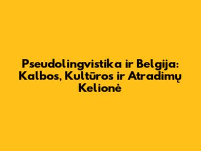 Pseudolingvistika ir Belgija: Kalbos, Kultūros ir Atradimų Kelionė